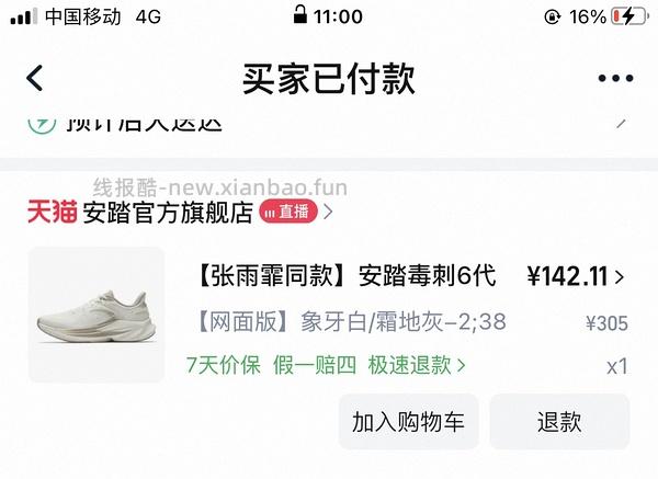 车走，安踏毒刺6男女款130左右 - 线报酷