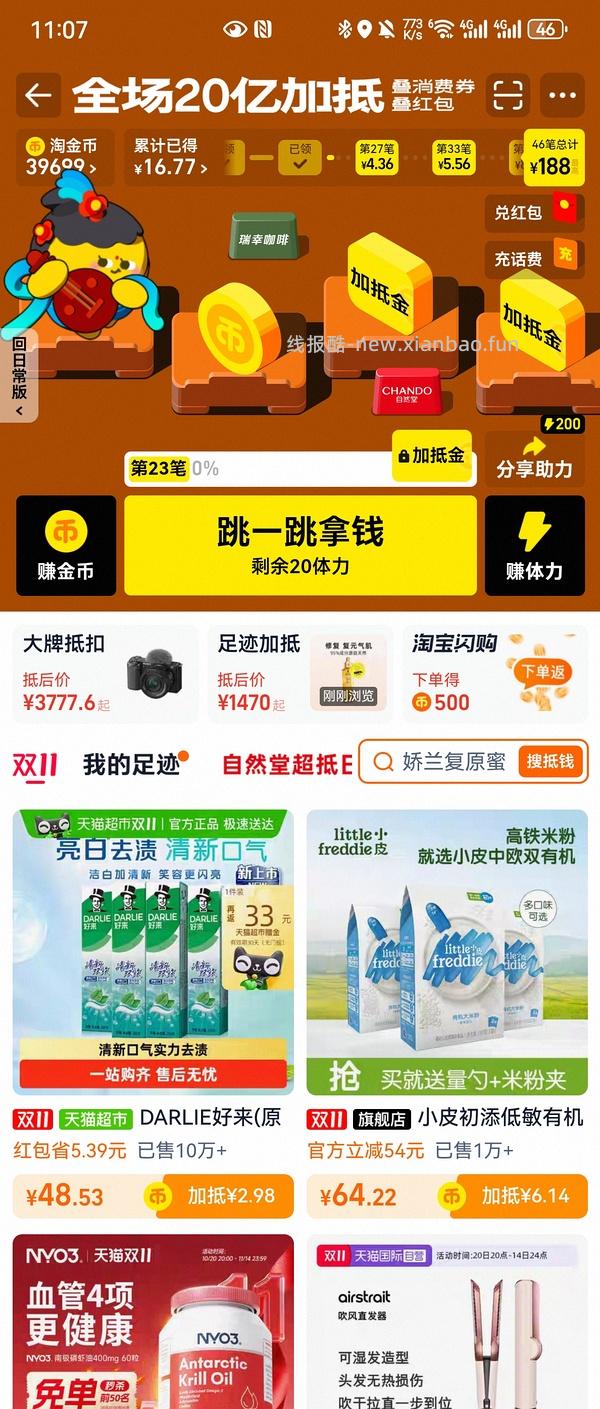 天猫国际复原蜜707/100ml需要110淘金币 - 线报酷