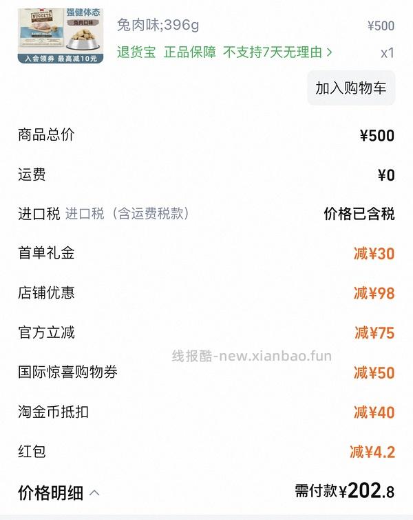 🚗走啦淘金币变低了，楼里有其他链接作业，Primal猫冻干134元左右 - 线报酷