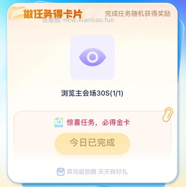 菜鸟新活动小tips - 线报酷