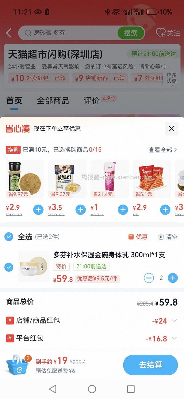 多芬金碗身体乳16.5🉐600ml - 线报酷