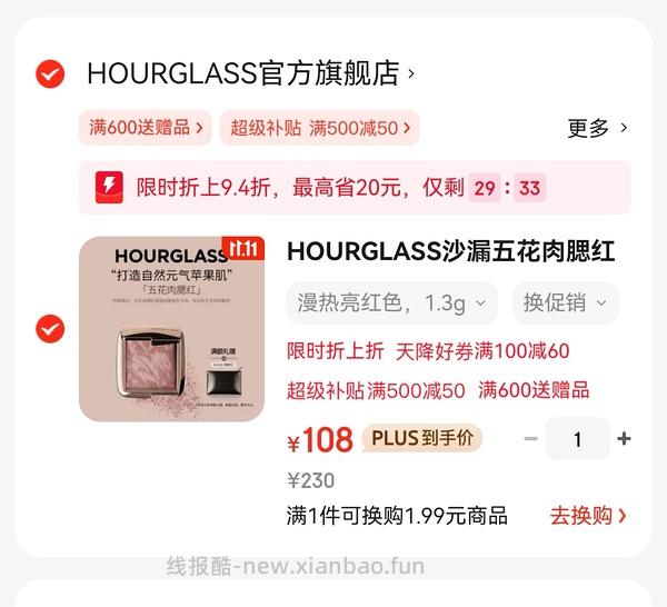 五花肉腮红好价110 - 线报酷