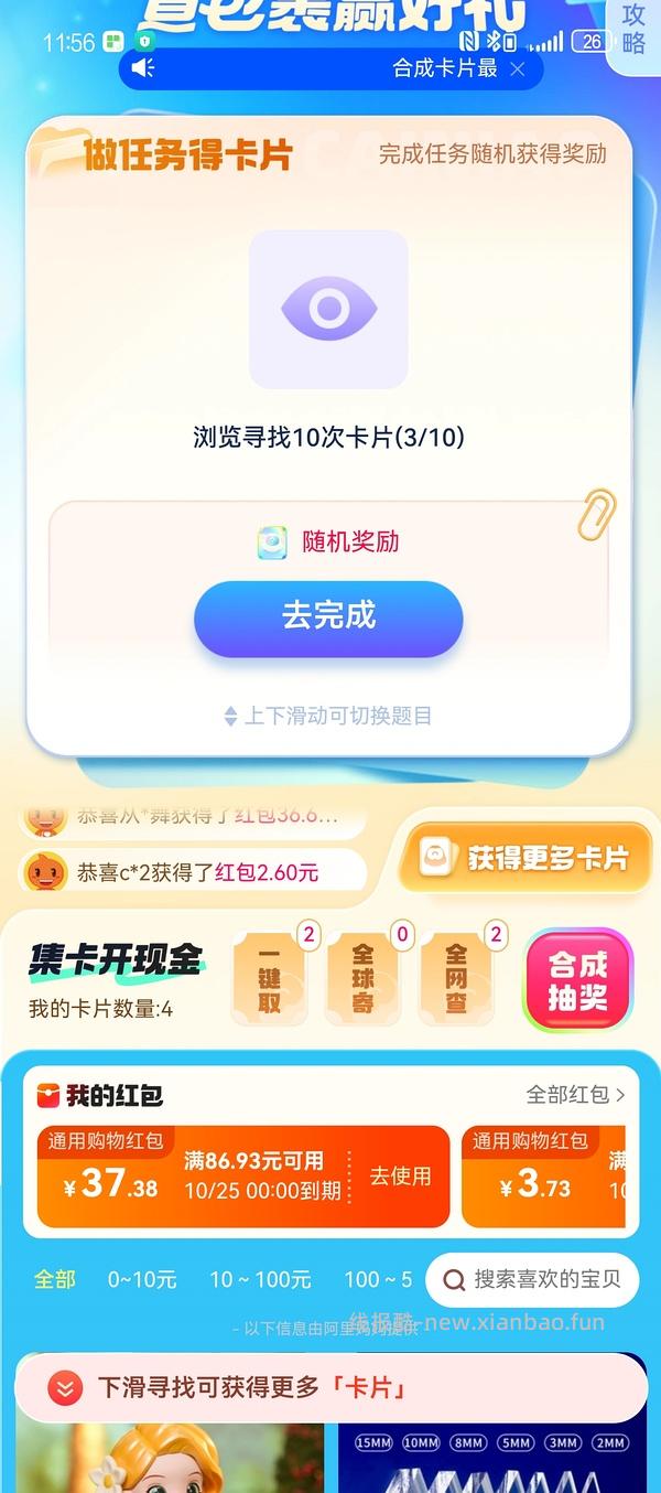 菜鸟新活动小tips - 线报酷