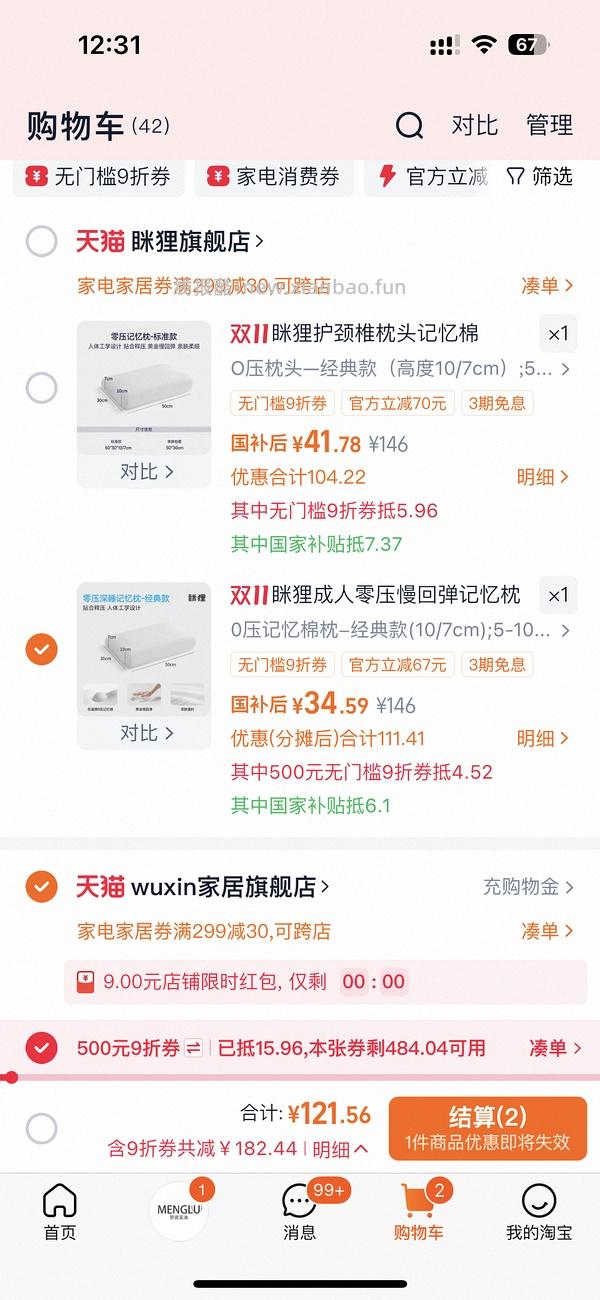 车走｜眯狸枕头经典款18标准款30（不刷券不需要88vip） - 线报酷