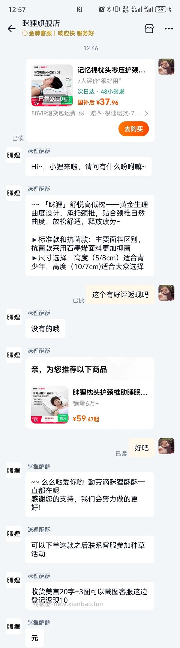 车走｜眯狸枕头经典款18标准款30（不刷券不需要88vip） - 线报酷