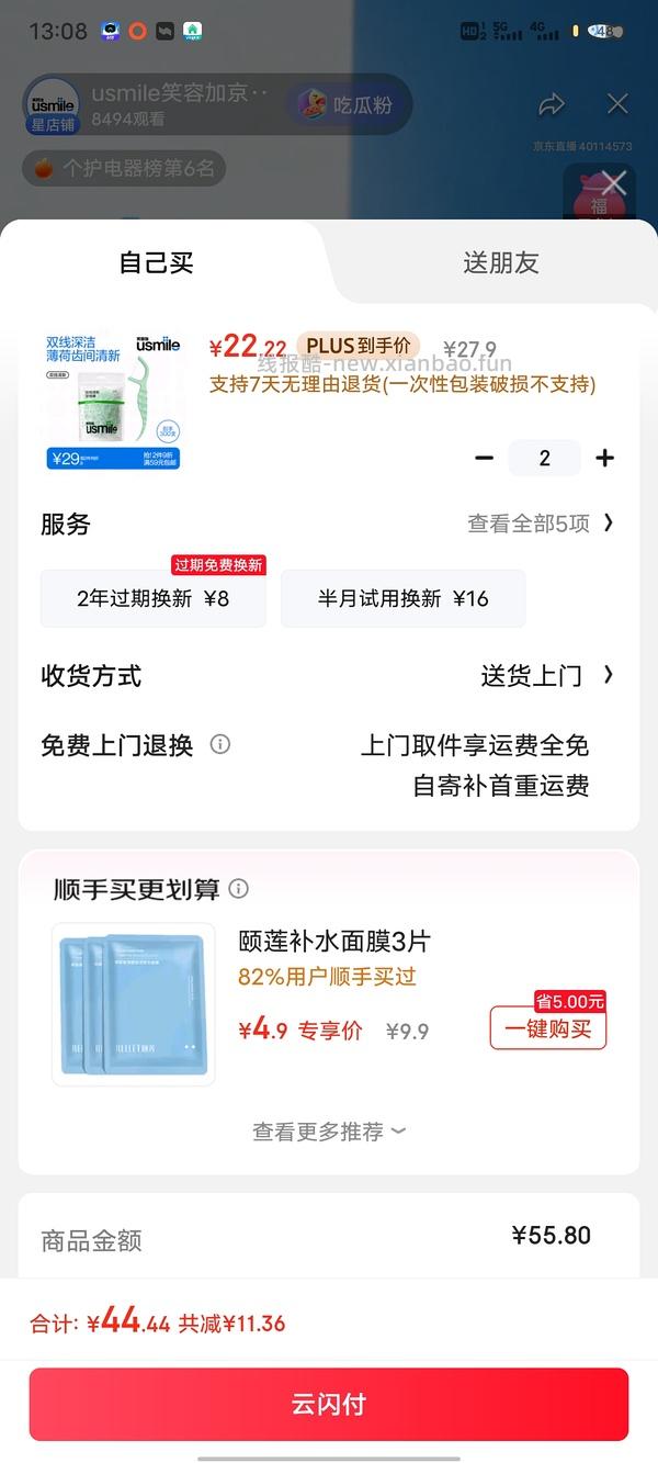 5买usmile牙线300支 - 线报酷