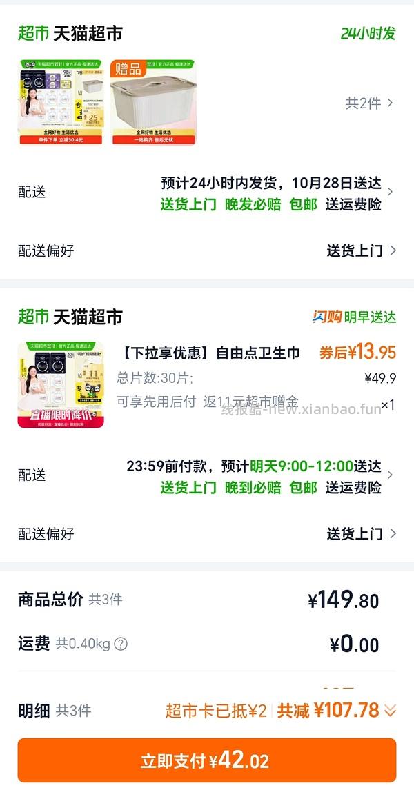 菜鸟红包买好价卫生巾，楼里很多反薅 - 线报酷