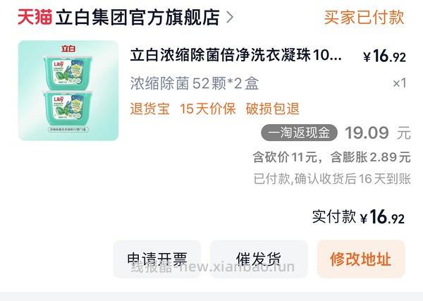 立白洗衣凝珠6元52粒，0.12/粒 - 线报酷