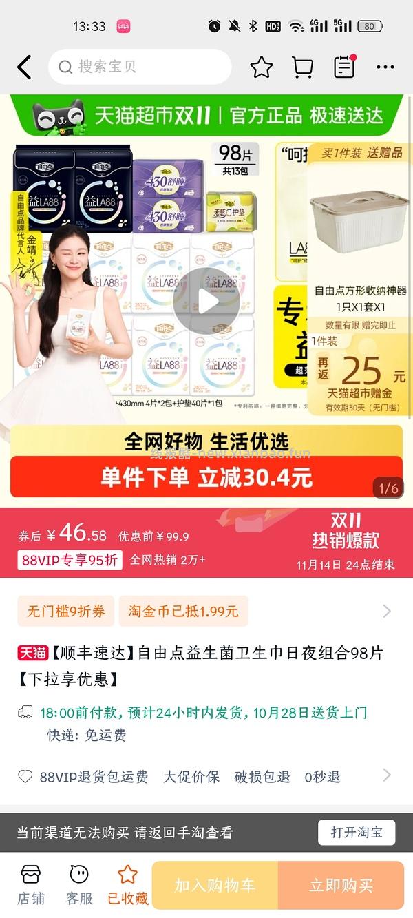 菜鸟红包买好价卫生巾，楼里很多反薅 - 线报酷