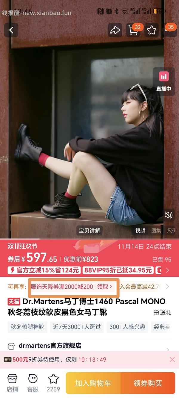 天降服饰券领取 - 线报酷