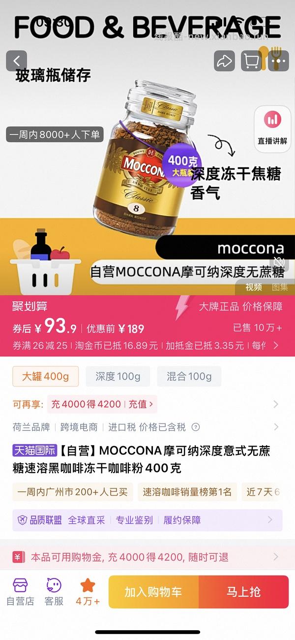 🚗回，摩可纳咖啡400g103元（最优解应该低于85） - 线报酷
