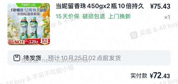 当妮留香珠450g*2约72r - 线报酷