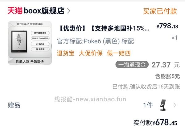 文石poke6 690左右 - 线报酷