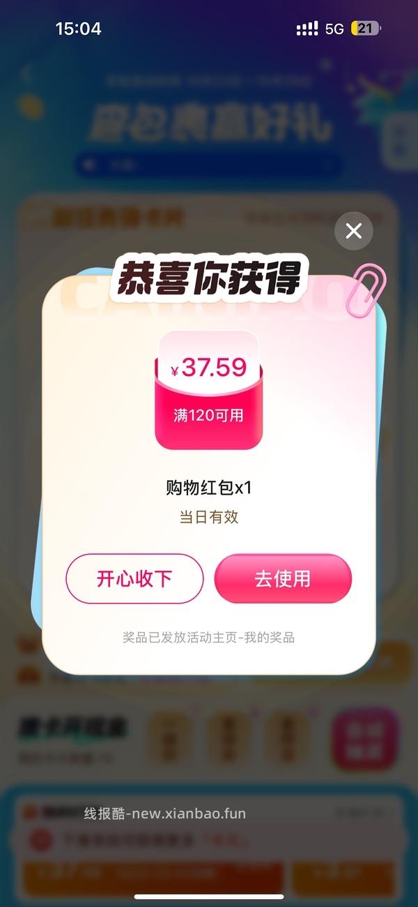 菜鸟新活动小tips - 线报酷