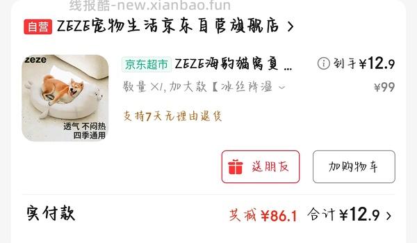 zeze大海豹30不到，需要plus - 线报酷