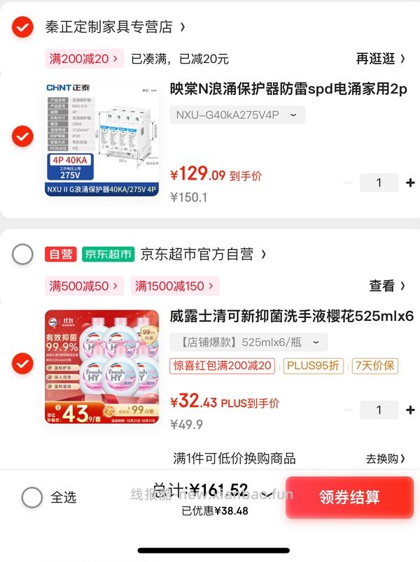 更低了只要24！威露士洗手液26块钱6瓶 - 线报酷