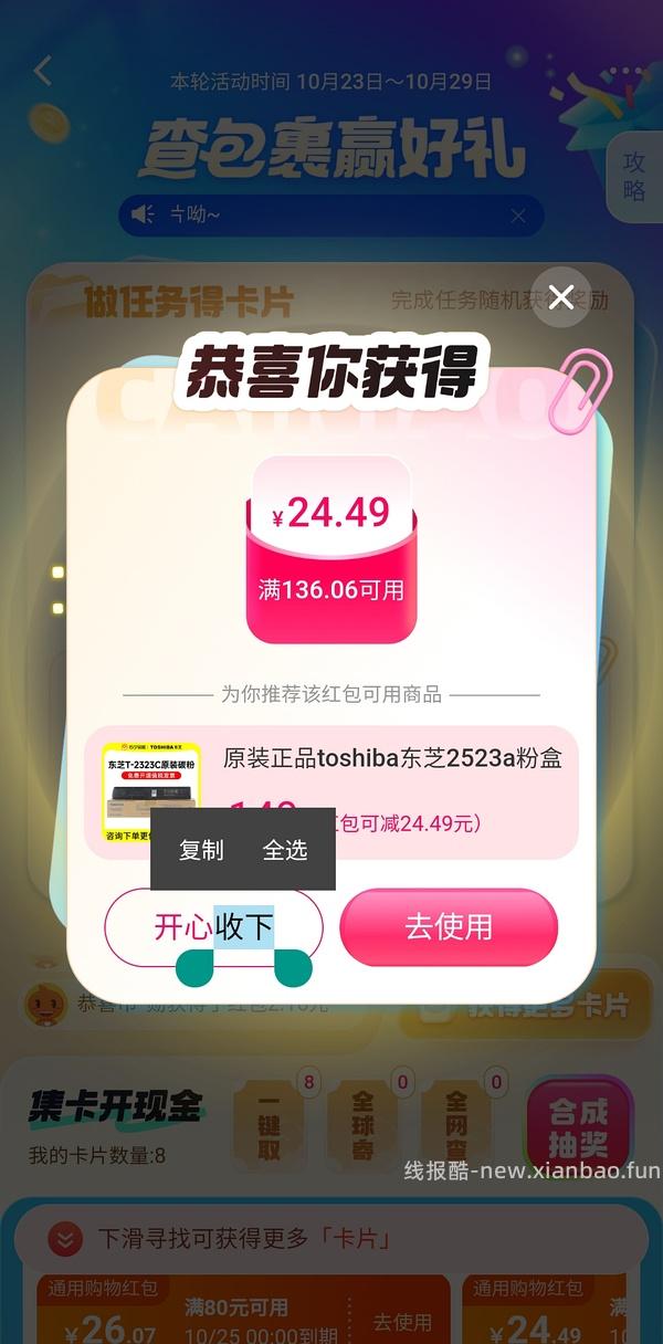 菜鸟新活动小tips - 线报酷