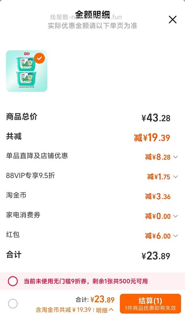 立白洗衣凝珠6元52粒，0.12/粒 - 线报酷