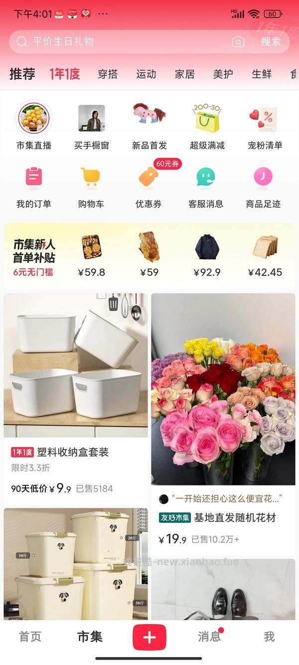 就现在，🍠市集弹无门槛-12元券，想买啥买啥，从最低价开始选 - 线报酷