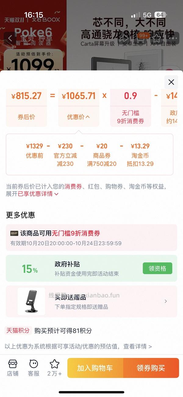 文石poke6 690左右 - 线报酷