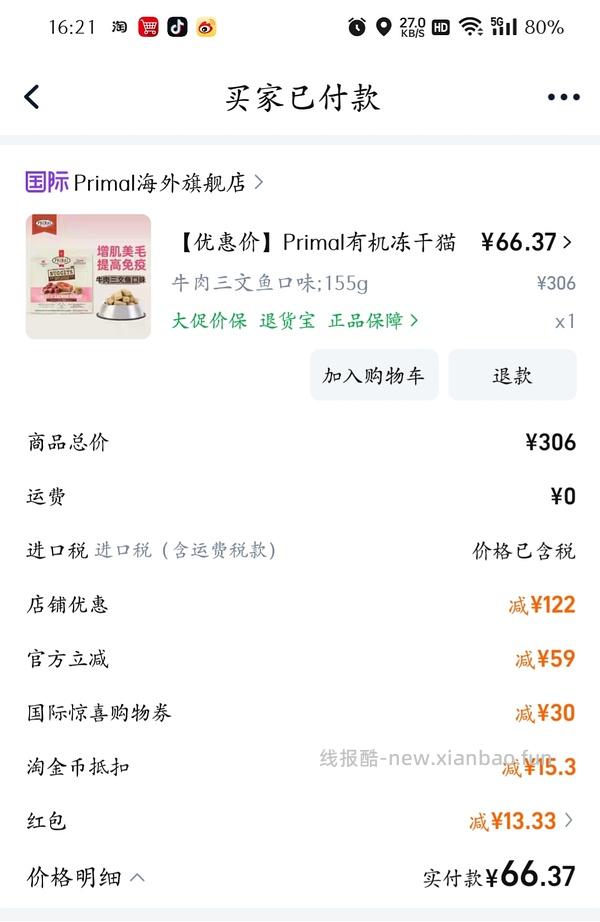 好价Pr冻干大包鸡肉三文鱼122.1，小包64 - 线报酷