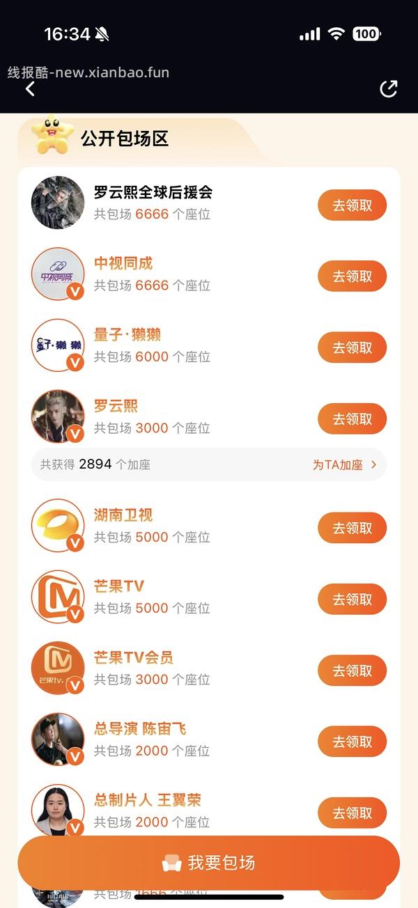 芒果tv云包场 - 线报酷