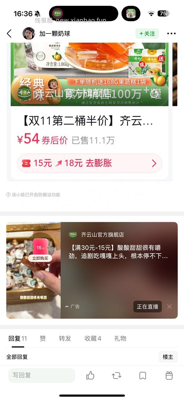 齐云山酸枣糕21r/636g➕4袋赠品 - 线报酷