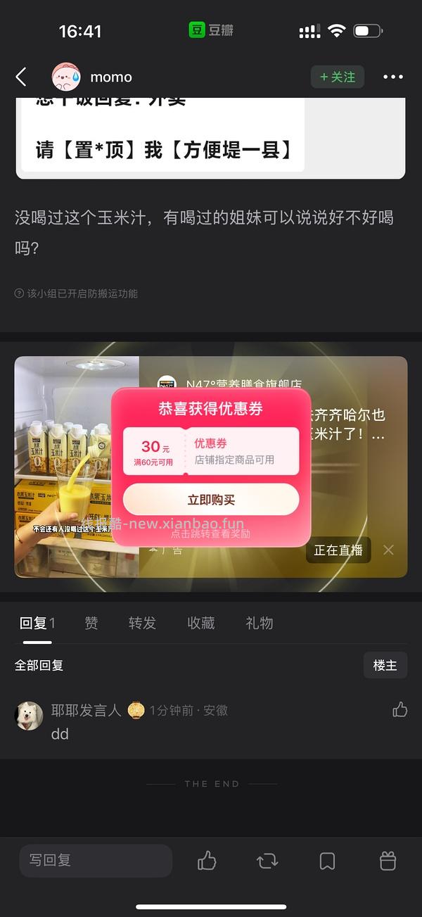 刷券北纬47°玉米汁25.8元到手12瓶，若走得上返利可更低 - 线报酷