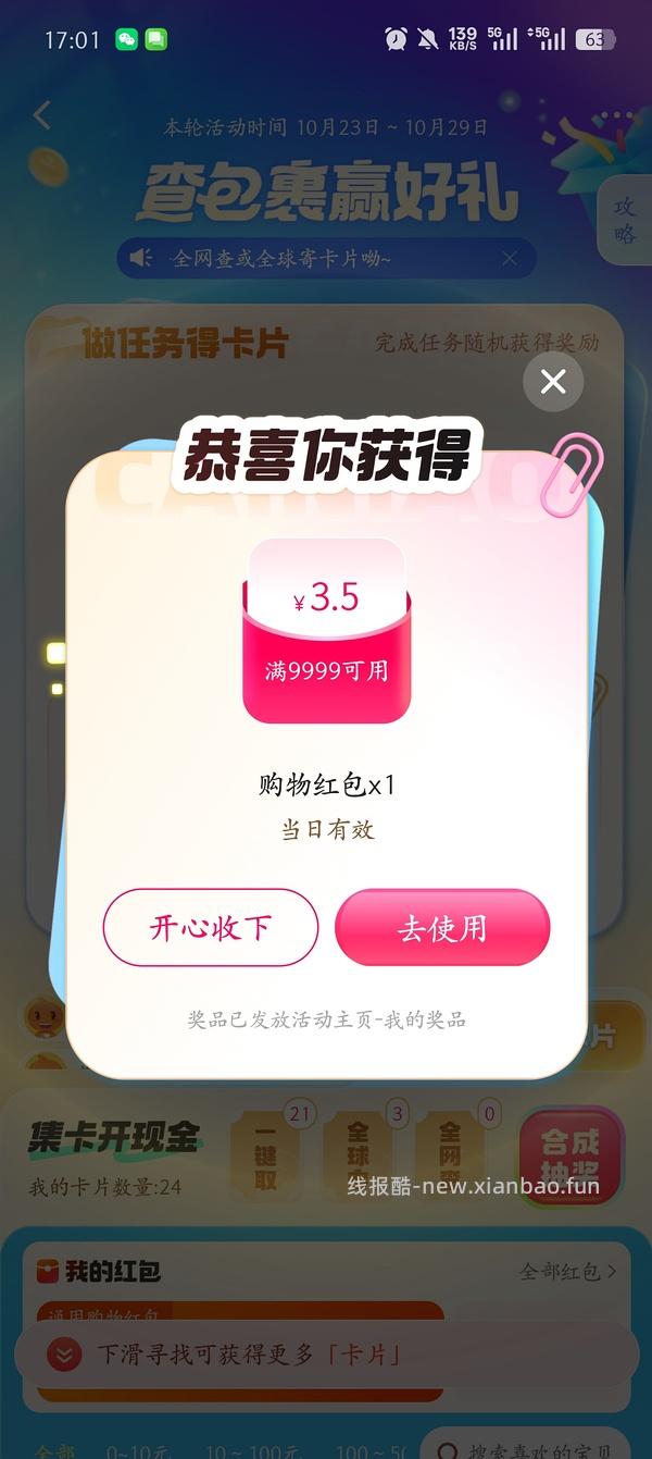 菜鸟活动有水！刚刚用5张一键取，一共合成了3张全网查！合成2张全球寄！ - 线报酷