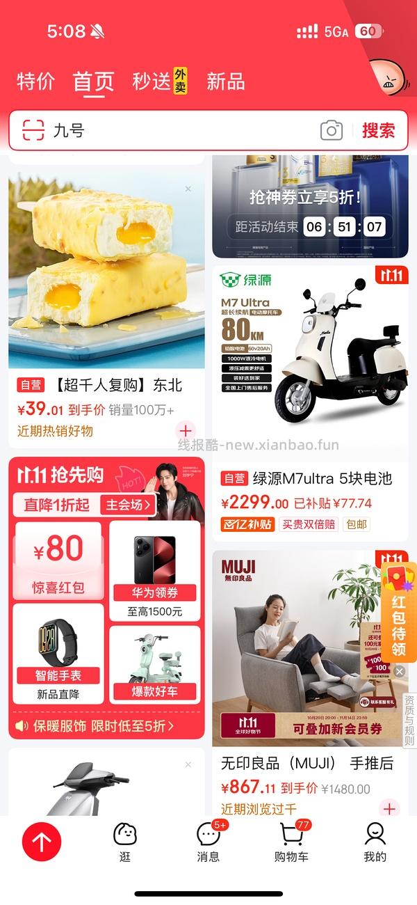 【车回】爱就马上行动电动车1700 买到的姐妹都去价保-50 ！！！！不要放过这个🐶东 - 线报酷