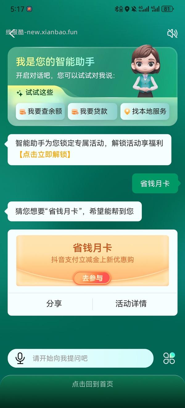 农行10立减金 - 线报酷