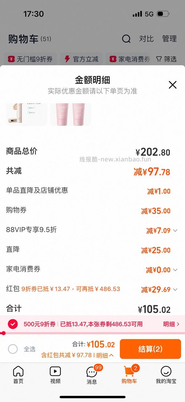 彩棠隔离69.7买80ml 很简单 - 线报酷