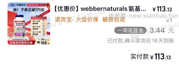 伟博天然双倍关节氨糖维骨力300粒约110r - 线报酷