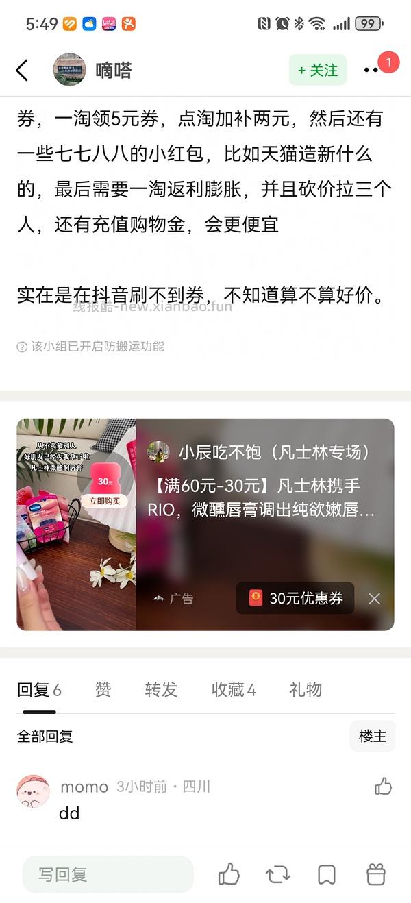 凡士林润唇膏7g*4,到手29左右 - 线报酷