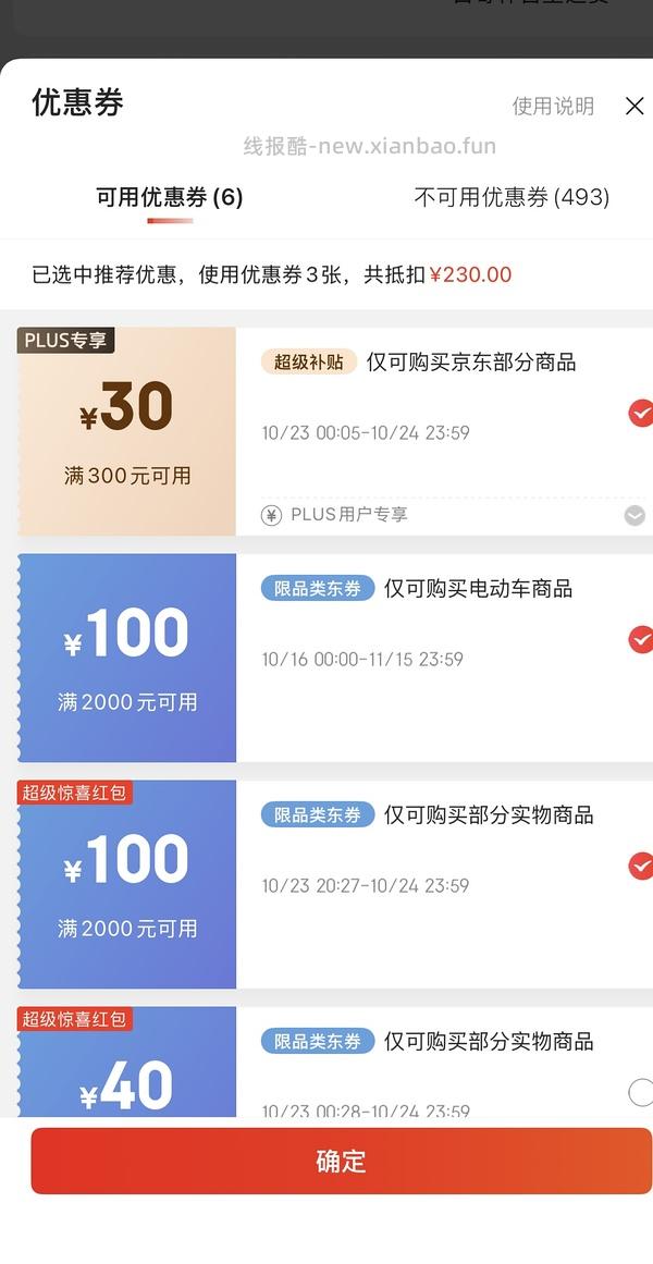 【车回】爱就马上行动电动车1700 买到的姐妹都去价保-50 ！！！！不要放过这个🐶东 - 线报酷