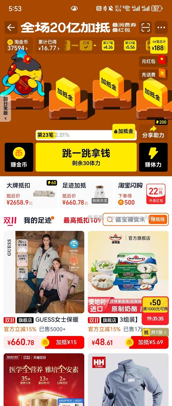 天猫国际复原蜜707/100ml需要110淘金币 - 线报酷