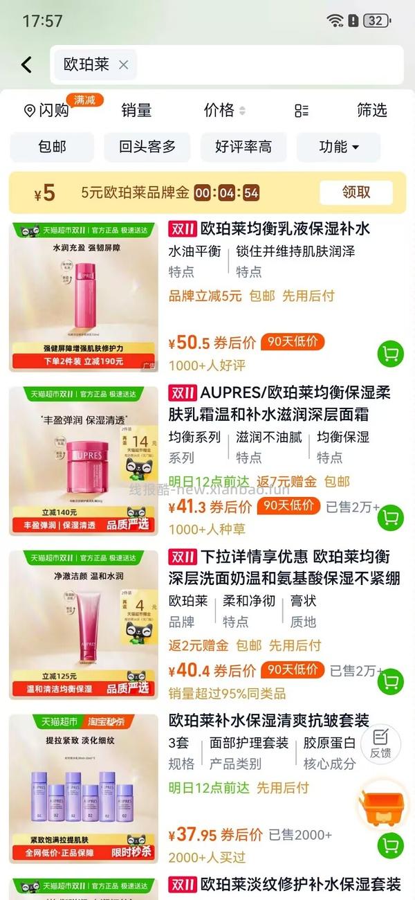 欧珀莱面霜30两瓶（套卡14 - 线报酷