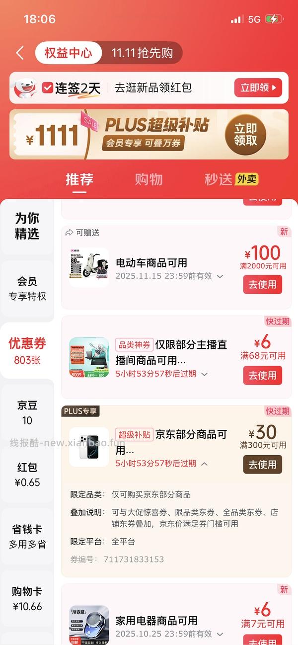 【车回】爱就马上行动电动车1700 买到的姐妹都去价保-50 ！！！！不要放过这个🐶东 - 线报酷