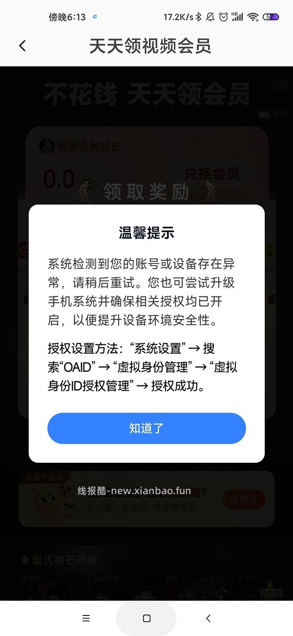 小米/红米手机每天花几分钟打卡任务，可0.01换取腾讯/爱奇艺/优酷/阿b的月卡！ - 线报酷