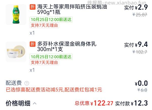 多芬金碗身体乳16.5🉐600ml - 线报酷