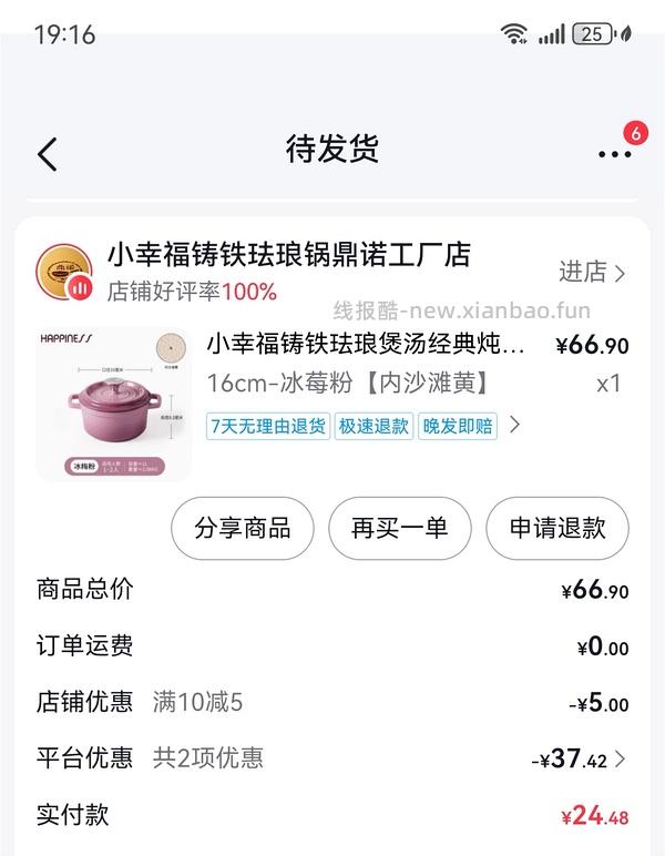刷券小幸福16cm珐琅锅28 - 线报酷
