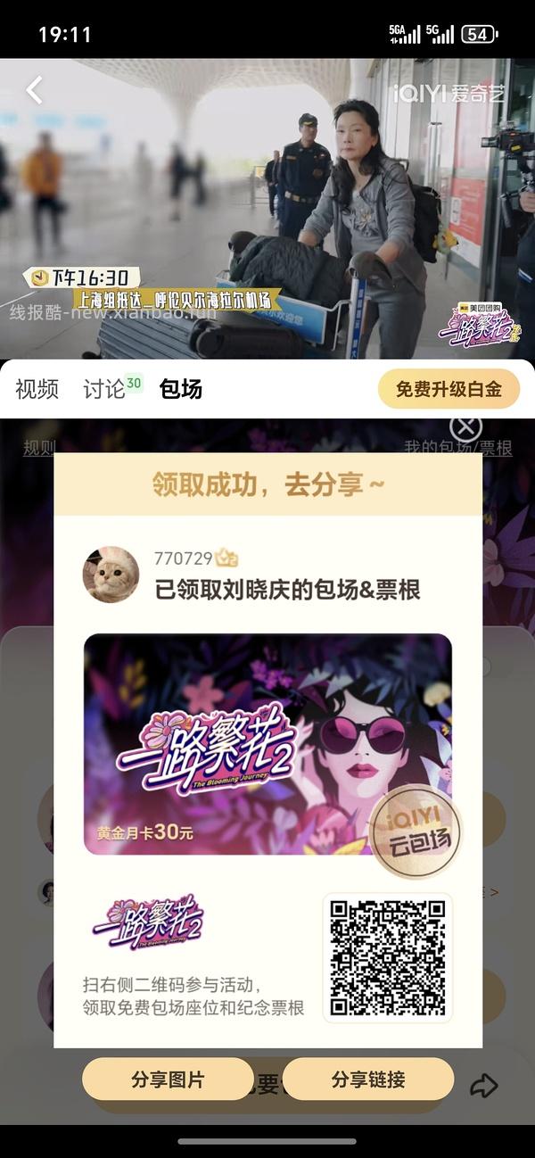 10月25日12:00点开始，爱奇艺35.7w个云包场 - 线报酷