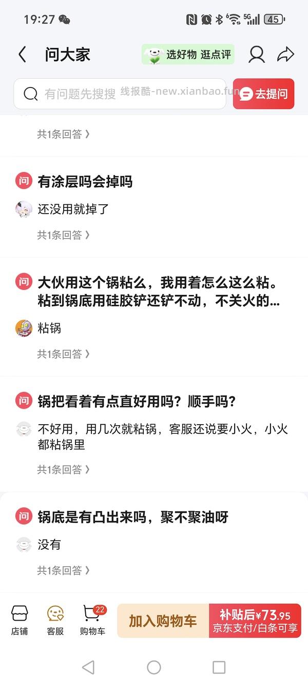 炒锅最低21最高38 - 线报酷