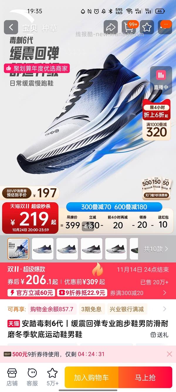 车走，安踏毒刺6男女款130左右 - 线报酷