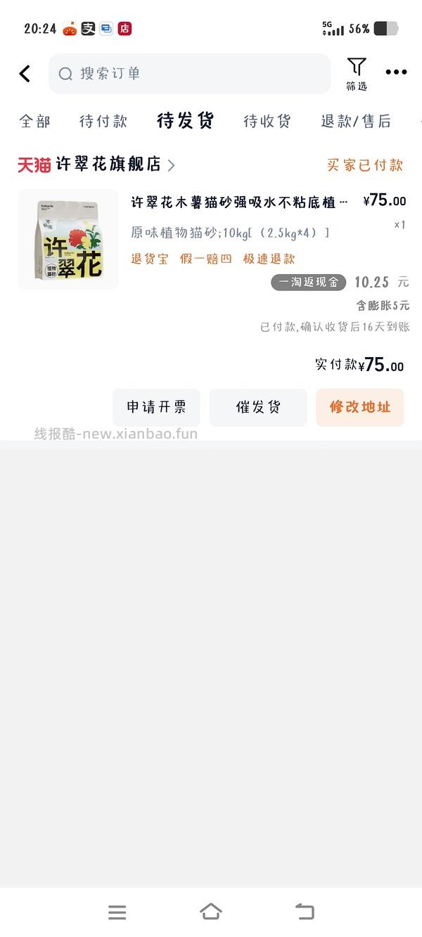 许翠花四包五十多 - 线报酷