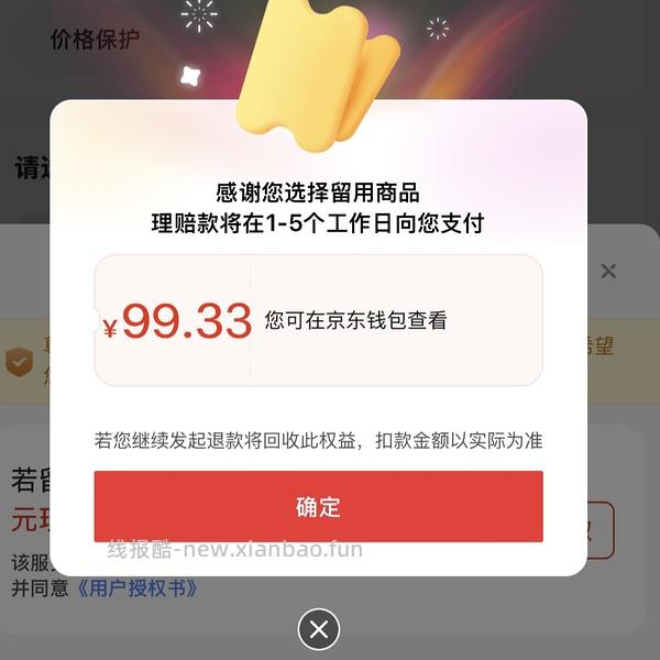 京东补偿 - 线报酷