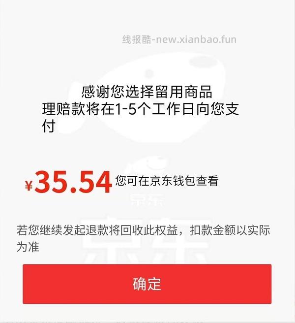 京东补偿 - 线报酷