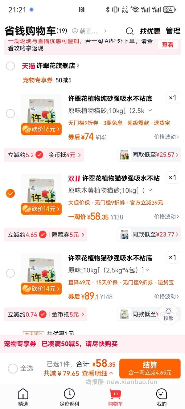 许翠花四包五十多 - 线报酷