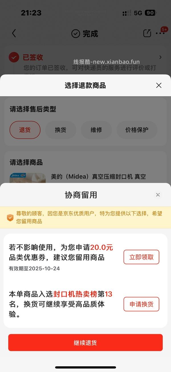 京东补偿 - 线报酷