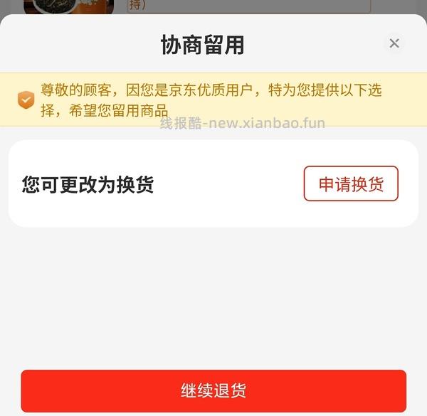 京东补偿 - 线报酷